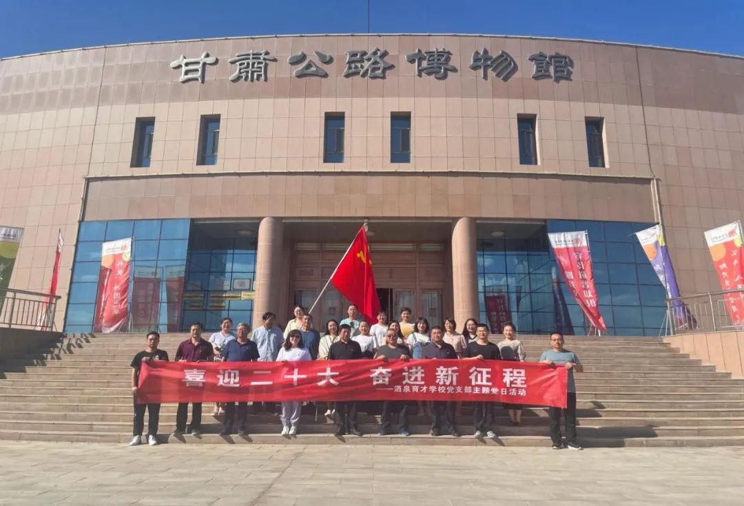 学校党支部庆祝共产党